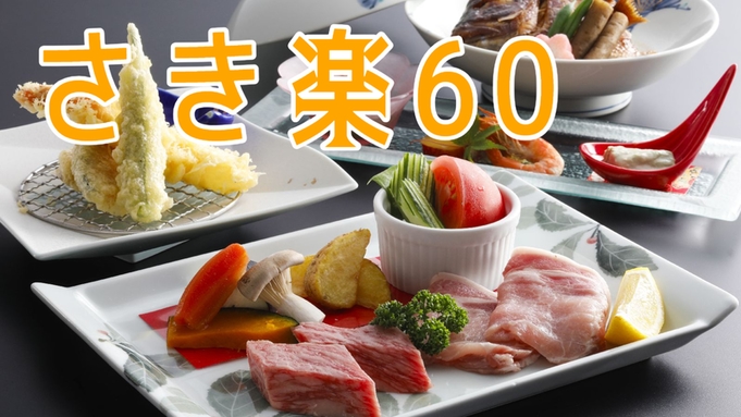 ★【さき楽60】≪お得なプラン≫伊予牛＆媛ポークをステーキで食べ比べ★愛媛県産真鯛の品々も♪